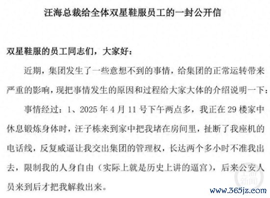 炒股配资门户配资 青岛双星名人集团董事长发公开信称家人逼迫交出管理权？公司回应