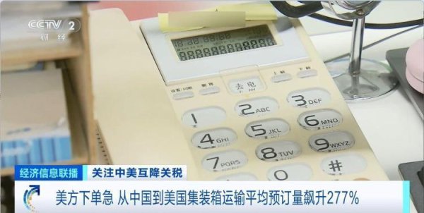 官网股票配资 赴美线航运火热！集装箱运输平均预订量飙升277%